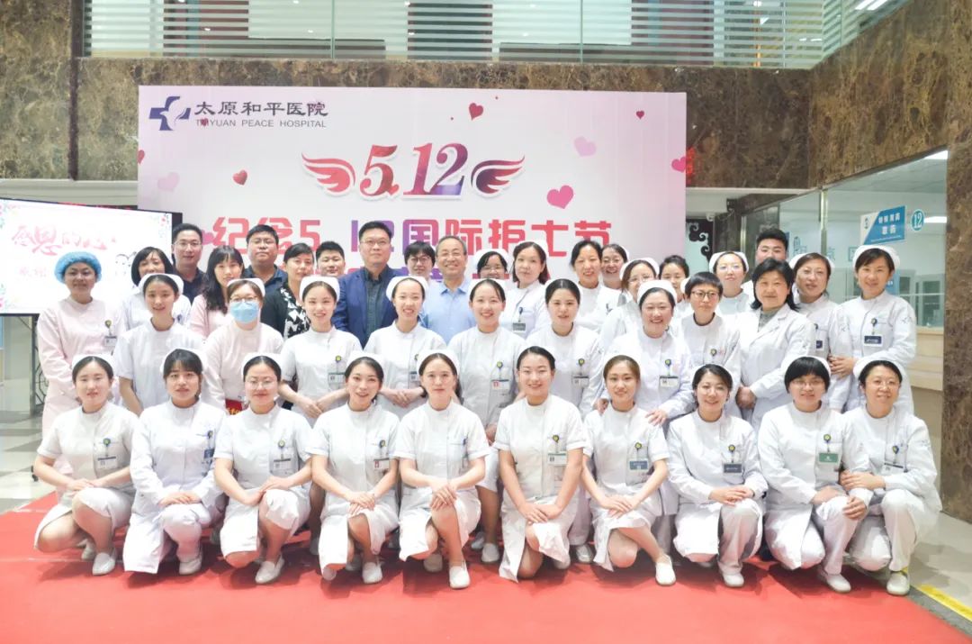 太原和平医院庆祝5.12国际护士节暨抗疫表彰大会圆满结束