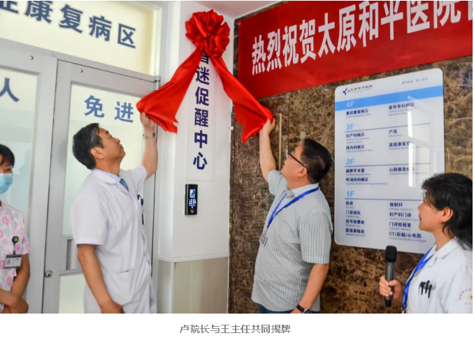 为重症昏迷患者康复按下“加速键”——我院昏迷促醒中心正式揭牌成立