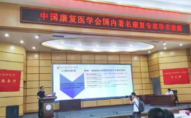 我院助理院长张红水受邀参加中国康复医学会“康复服务行”专家学术讲座
