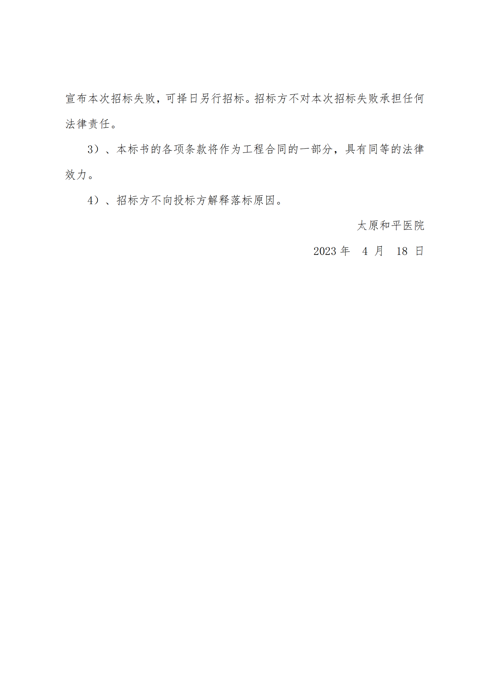 招标文件东社病区(1)_06.png