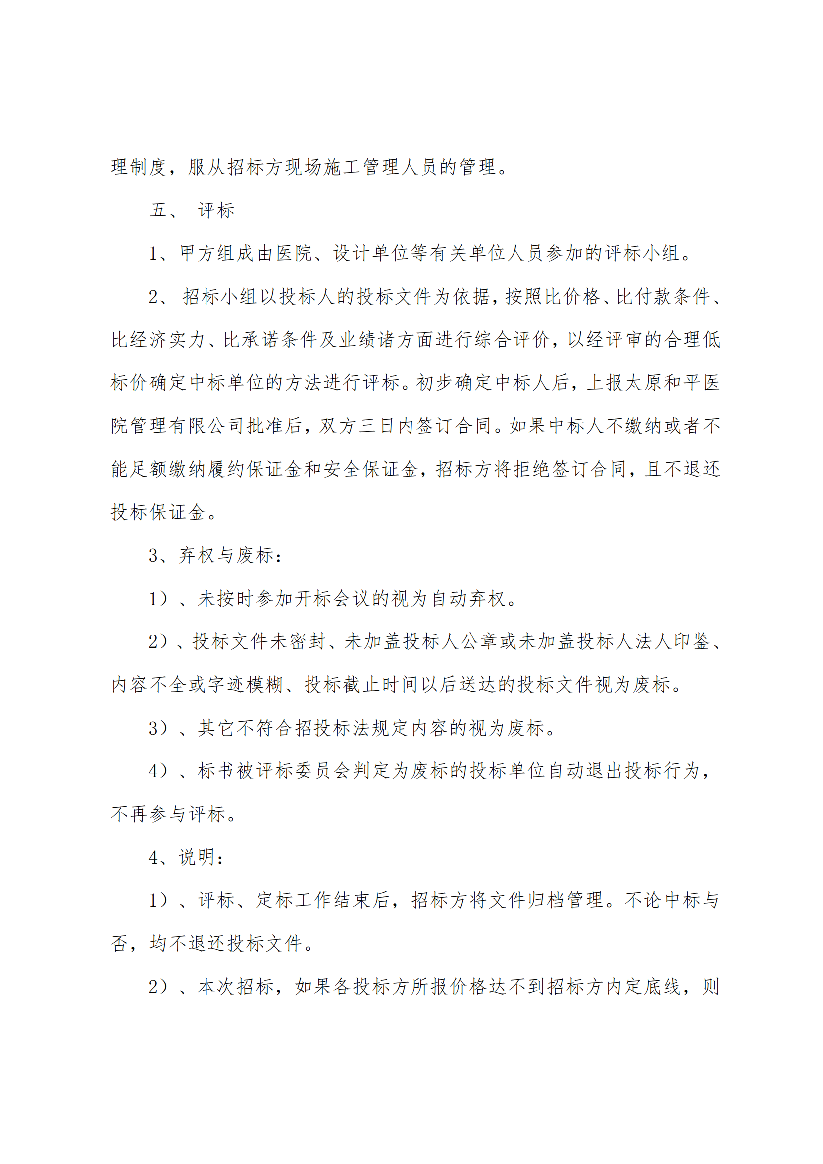招标文件东社病区(1)_05.png