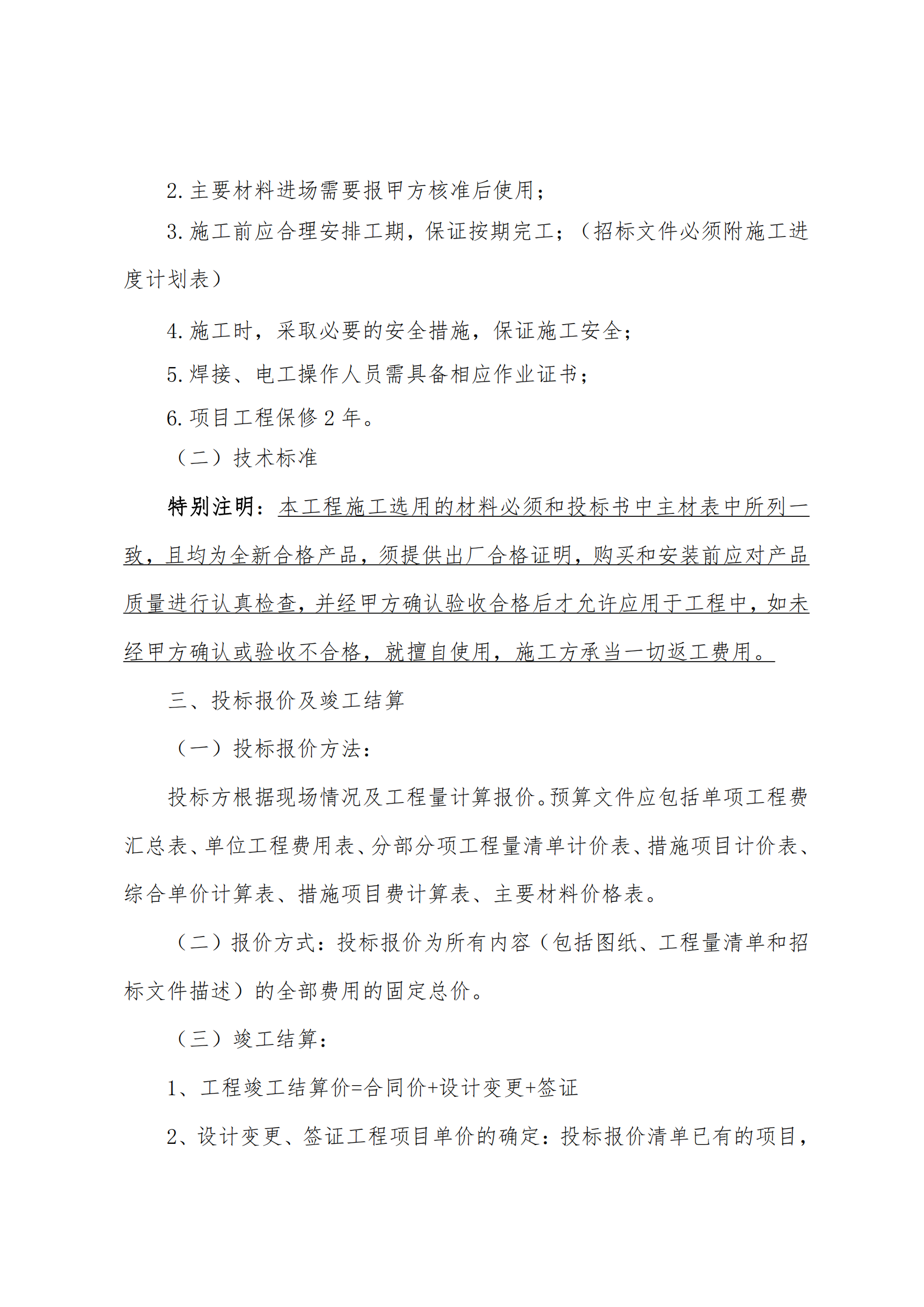 招标文件东社病区(1)_03.png