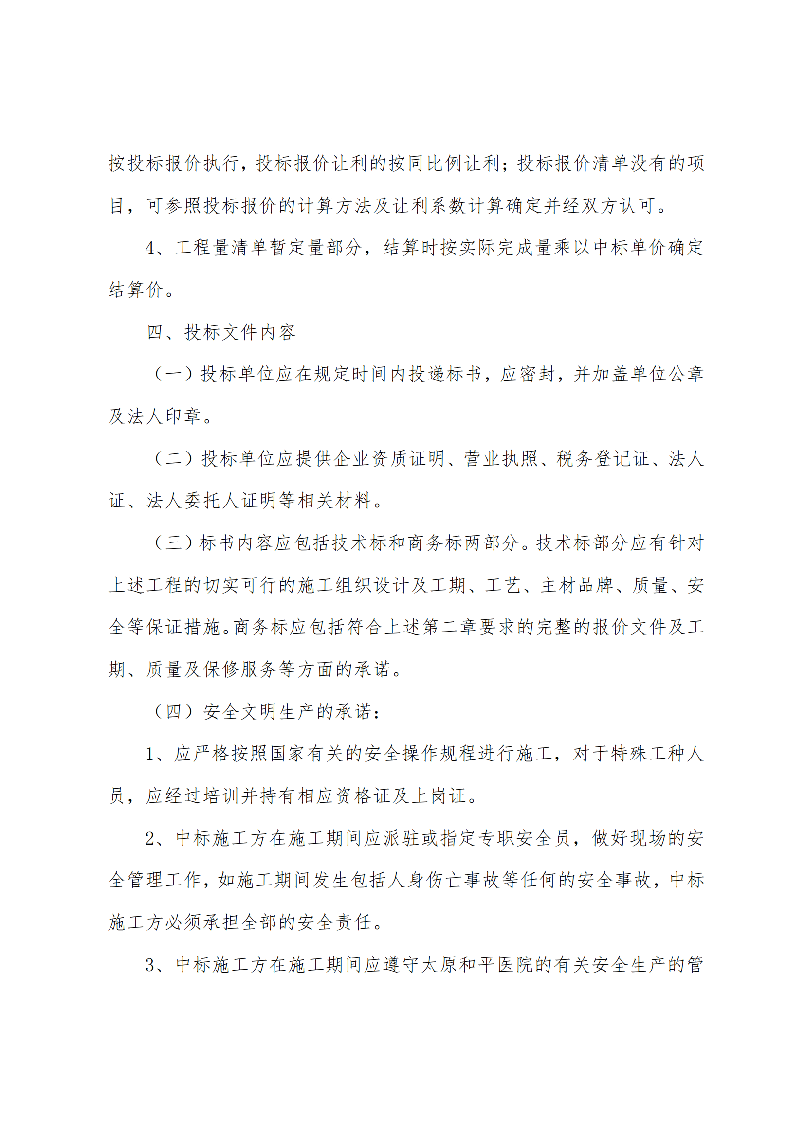 招标文件东社病区(1)_04.png